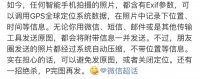 最前线 | 微信官方回应原图泄露位置问题，你的隐私在“裸奔”
