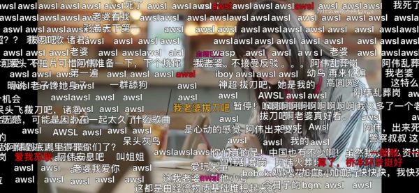 AWSL成B站年度弹幕,这些年轻人在想啥?