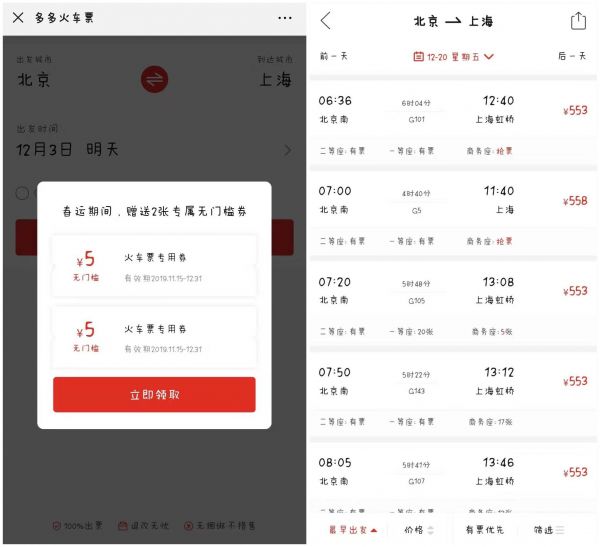 焦点分析丨拼多多卖火车票了,还想喊你游玩住宿都“拼一下”