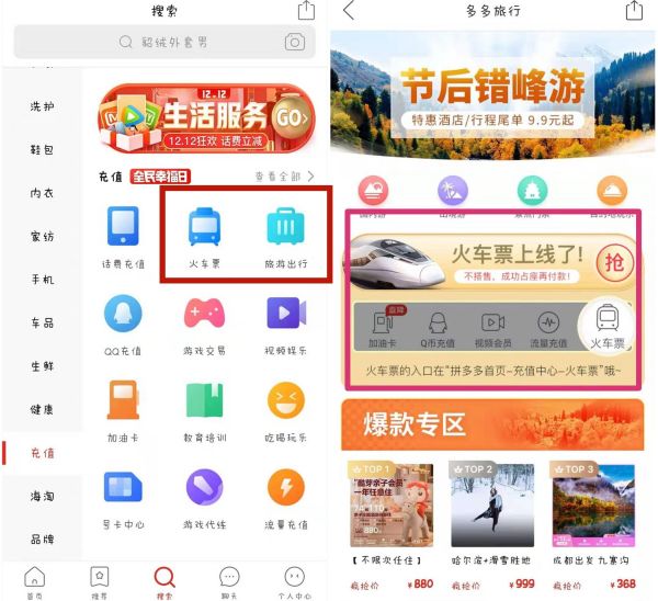焦点分析丨拼多多卖火车票了,还想喊你游玩住宿都“拼一下”