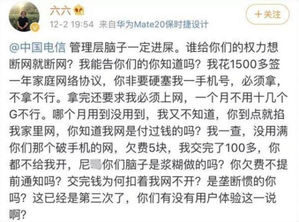 怼电信、怼顺丰、怼百度……作家六六成了科技圈的纪检委