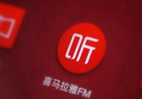 喜马拉雅狂欢节：内容消费总额超8亿 新增付费用户25%