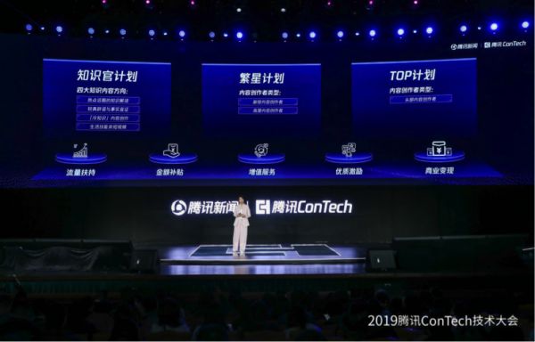 腾讯新闻发布 ConTech 背后：争夺内容变革期新红利