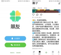 腾讯测试实名社交App“朋友”：可为恋爱 可为交友