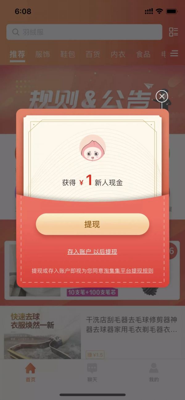 社交电商淘集集生于撒币，死于烧钱