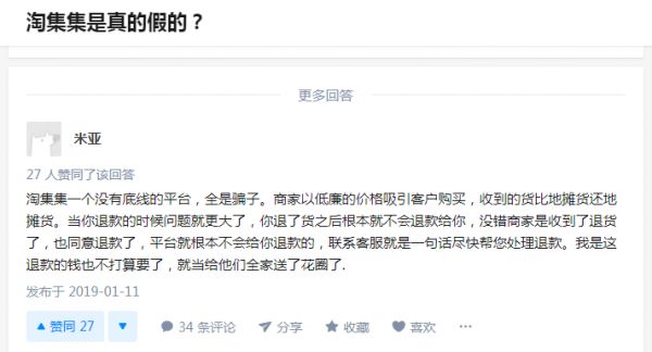 社交电商淘集集生于撒币，死于烧钱