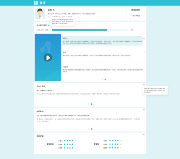 36氪首发 | 人工智能面试工具「壹面」获三千万元Pre-A轮融资,投资方为鸿仁资本