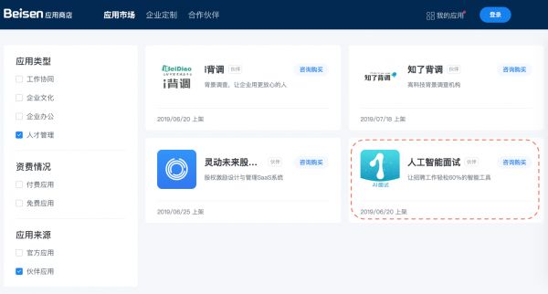 36氪首发 | 人工智能面试工具「壹面」获三千万元Pre-A轮融资,投资方为鸿仁资本