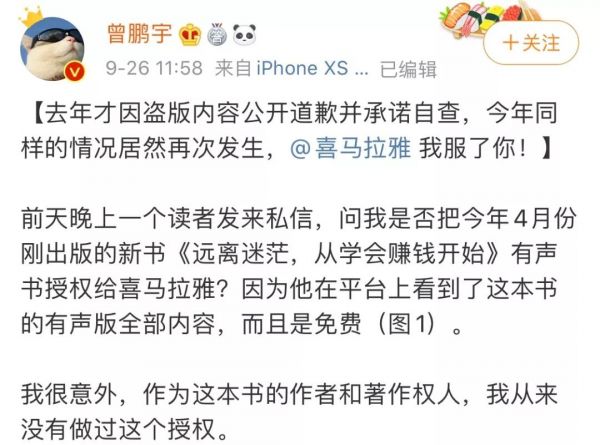 喜马拉雅、蜻蜓、荔枝竞逐“耳朵经济第一股”背后:“盈利”和“版权”问题待解