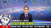 央视新闻入驻，继搞学习之后年轻人爱在B站看新闻