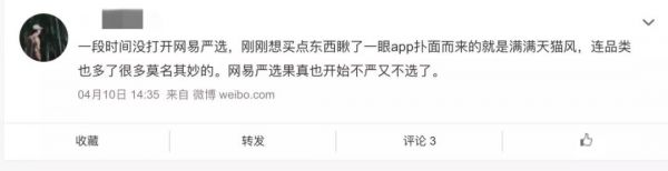 网易严选向下,小米有品向上——What's happening?