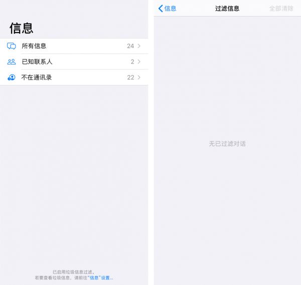 最前线 | iOS13.3正式版发布,想帮你过滤掉iMessage里的垃圾消息