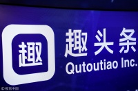 趣头条遭做空 被指74%销售额和77%现金余额是假的