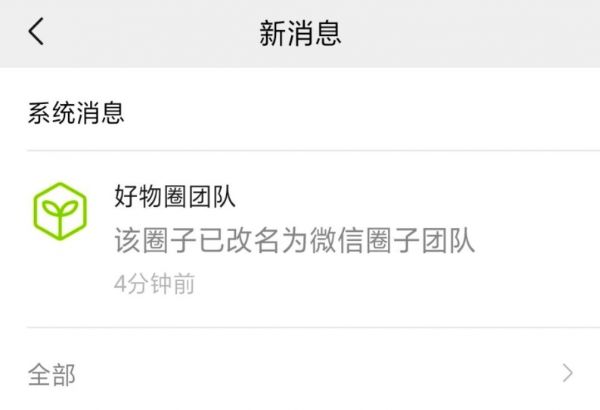 “好物圈”变身“微信圈子”,从小红书走向带货贴吧