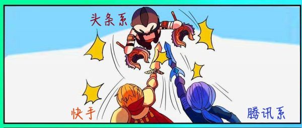 巨金投向快手之后，腾讯自家的短视频们该何去何从？