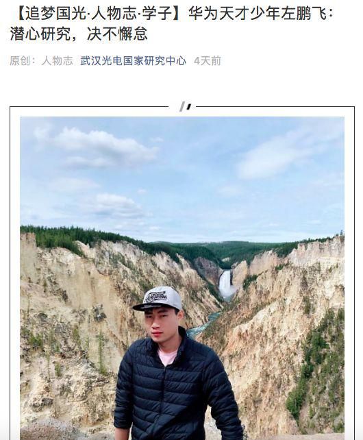 左鹏飞 图片来源：武汉光电国家研究中心