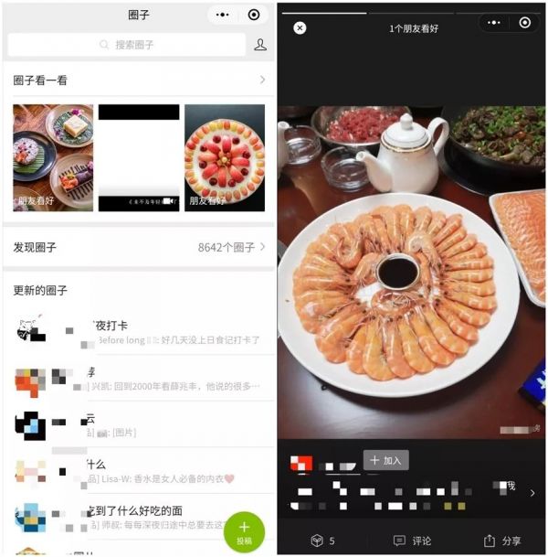 微信圈子“继任”好物圈,能帮助圈内玩家们解决变现难题吗?