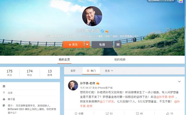 孙宇晨微博新号再次被封