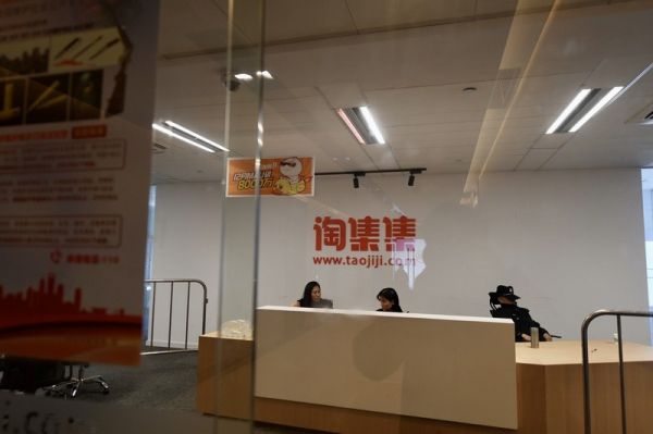 疯狂的淘集集:一年多烧光18亿未还,创始人张正平已失联