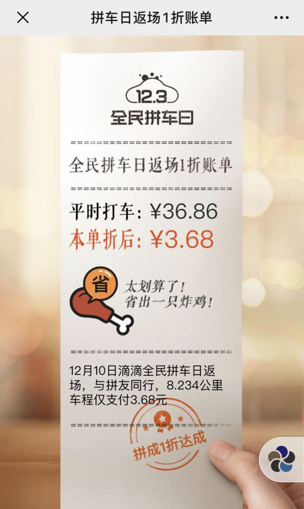 滴滴的顺风车之战