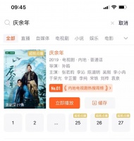 在线视频VIP啥也不是？追剧《庆余年》得充“VVIP”