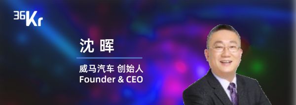 威马汽车答疑专场,征集问题进行时 | 潮科技2020. Ask Me Anything