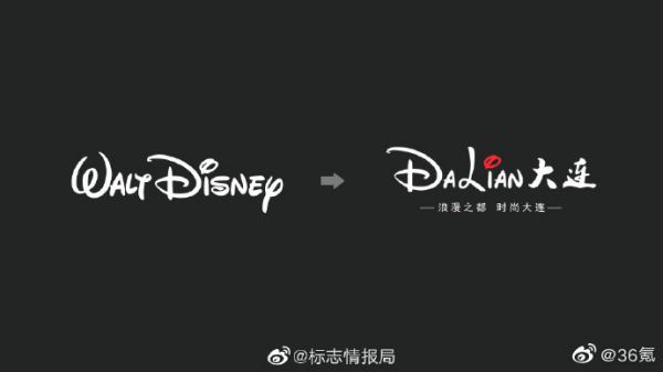 科技神回复 | 大连“城市Logo”疑似抄袭迪士尼?这叫融梗,不叫抄袭