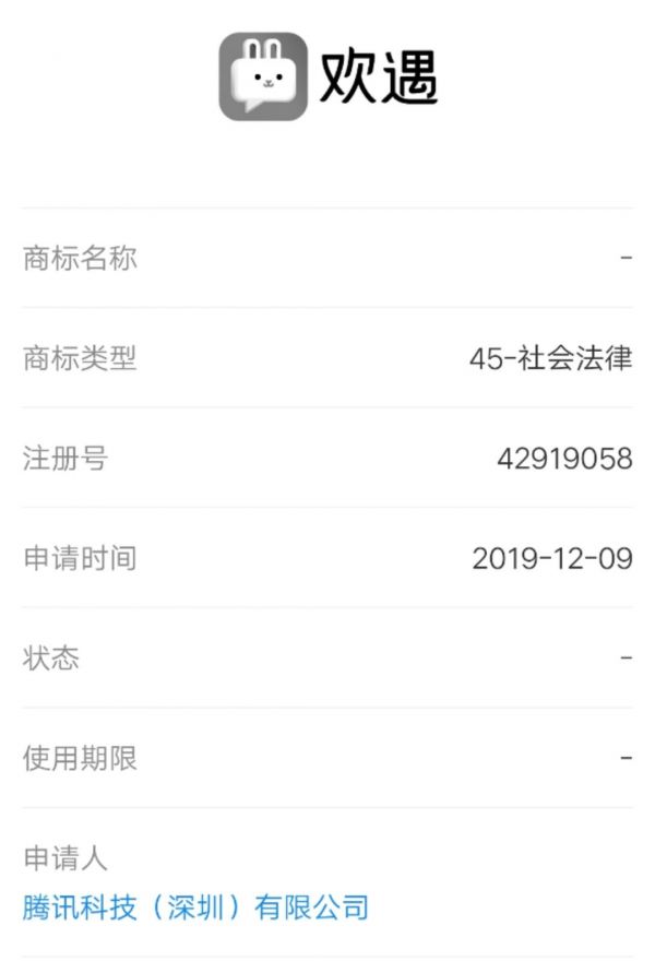 腾讯当“红娘”，推出相亲交友APP“欢遇”