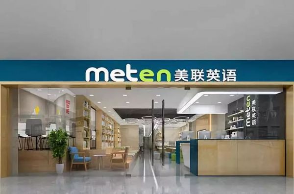 教育培训机构遭遇“暴雷潮”,美联英语转身赴美上市?