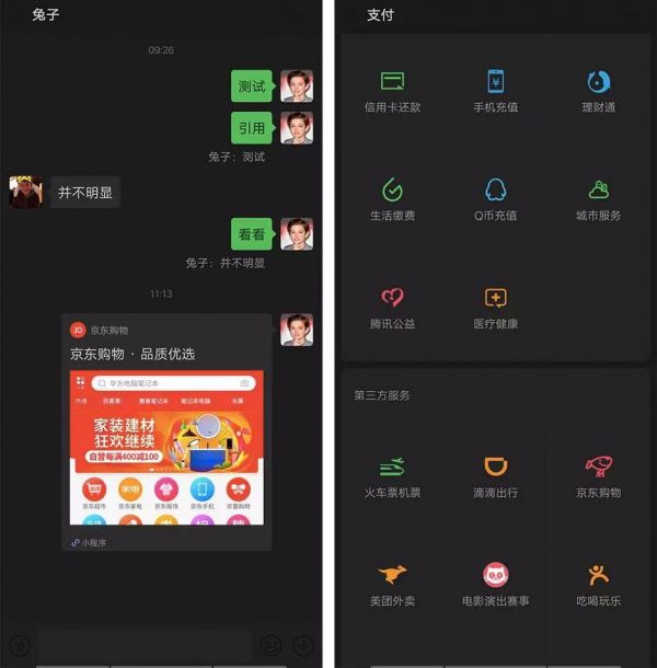 微信大更新:深色模式终于来了,还支持手机消息引用
