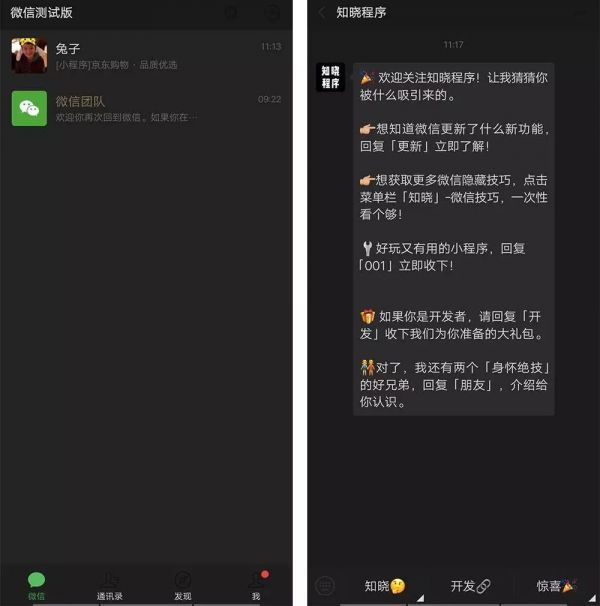 微信大更新:深色模式终于来了,还支持手机消息引用