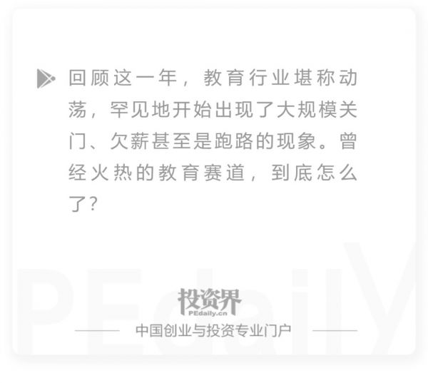 这一年,12000家教培机构消失了