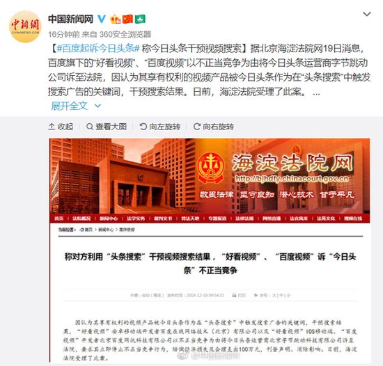 百度起诉今日头条:称今日头条干预视频搜索