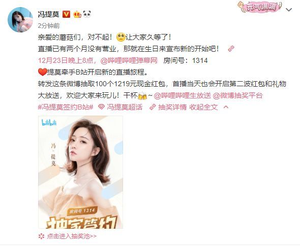 B站正式签约冯提莫,斗鱼虎牙的最大竞争者来了?