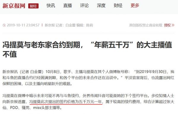 B站正式签约冯提莫,斗鱼虎牙的最大竞争者来了?