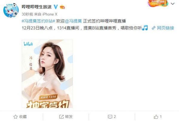 断播80天后,冯提莫为何选择了B站?