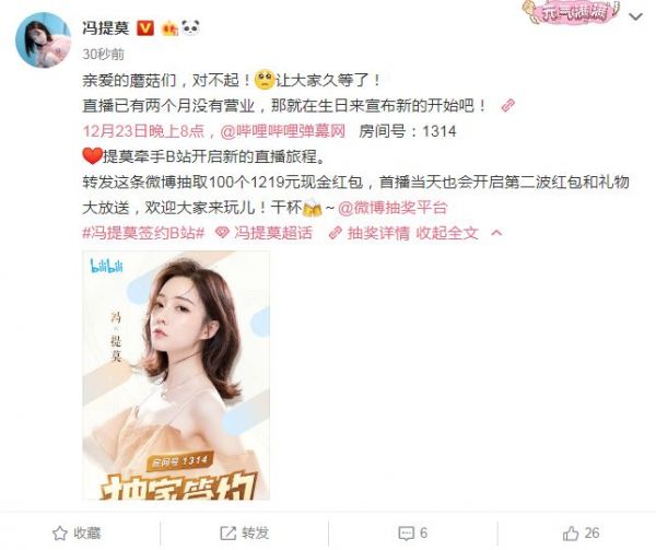 断播80天后,冯提莫为何选择了B站?