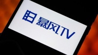 风行网:未收购暴风TV将独家代运营暴风TV系统、广告