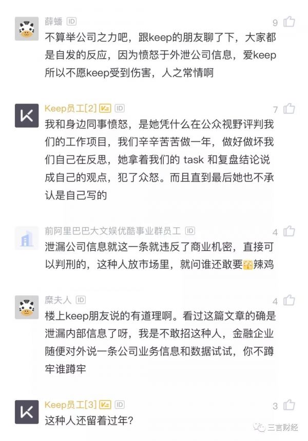 前员工发文剖析Keep困局 高管：这是背叛，污点将伴随一生