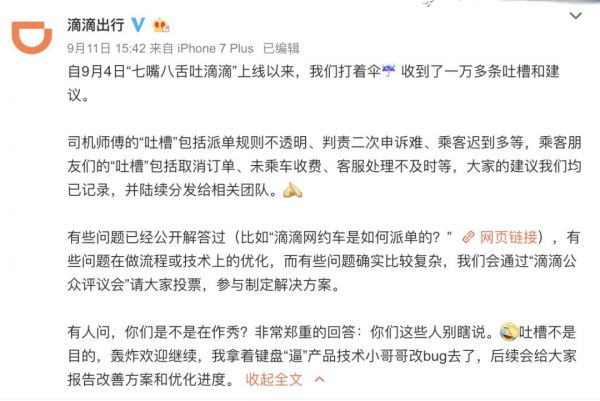 着急的顺风车,艰难的滴滴