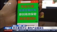 央视曝小红书黑产刷量，回应：一经查实严厉处罚