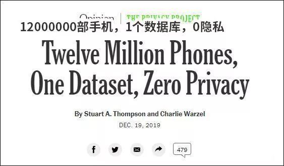 1200万美国人隐私信息曝光,就连特朗普的行踪都被摸得一清二楚