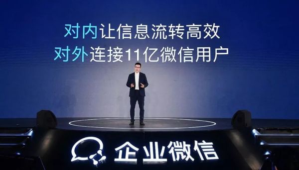 企业微信3.0:是谁的流量红利?