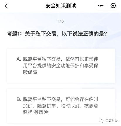 滴滴顺风车北京复出体验:乘客需答题,上线女性安全助手,下单7小时无人接