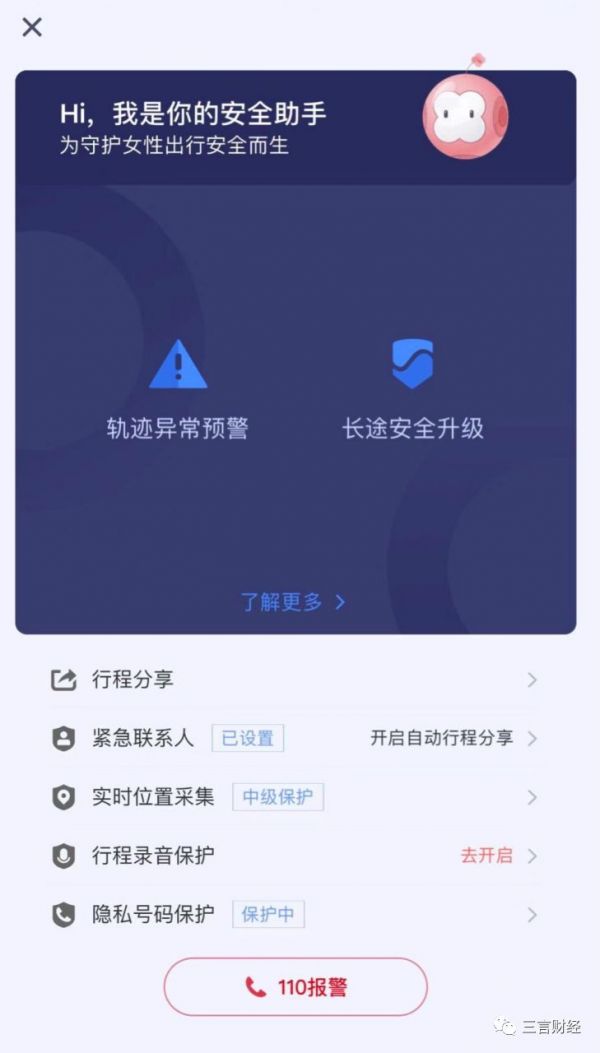 滴滴顺风车北京复出体验:乘客需答题,上线女性安全助手,下单7小时无人接