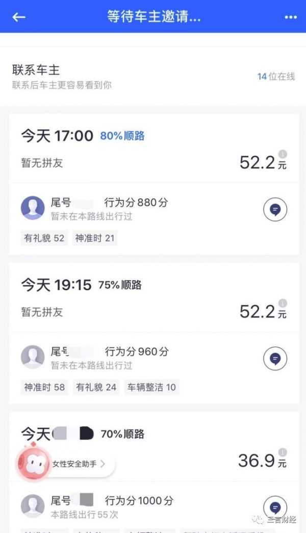 滴滴顺风车北京复出体验:乘客需答题,上线女性安全助手,下单7小时无人接