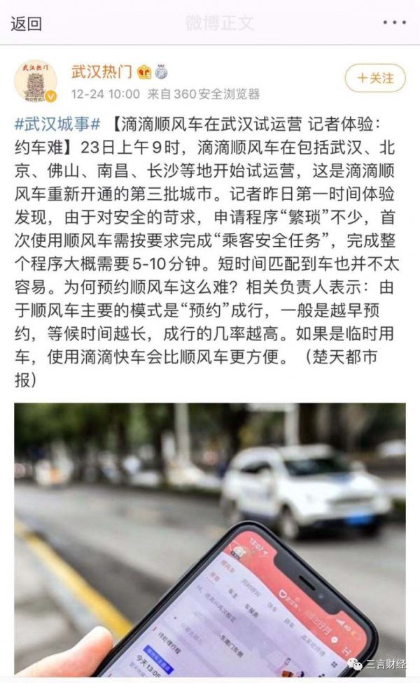 滴滴顺风车北京复出体验:乘客需答题,上线女性安全助手,下单7小时无人接