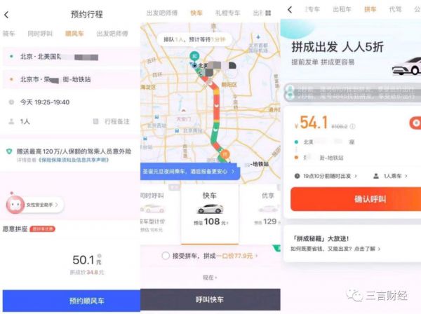 滴滴顺风车北京复出体验:乘客需答题,上线女性安全助手,下单7小时无人接