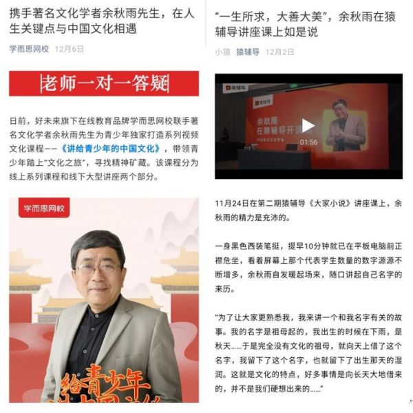 K12在线教育头部玩家岁末争夺余秋雨,大战风云又起