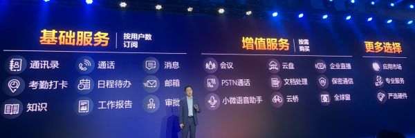 最前线 | 华为云推出类“钉钉”软件WeLink,“不碰应用”的Flag倒了